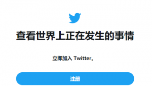 推特官网：推特网页版以及Twitter官网入口