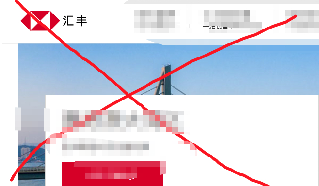 汇丰滚出中国