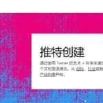 推特app官网下载,推特官网入口,Twitter网页入口,twitter官网入口,小蓝鸟twitter官网入口