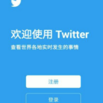 twitter官网入口手机登录网页版twitter